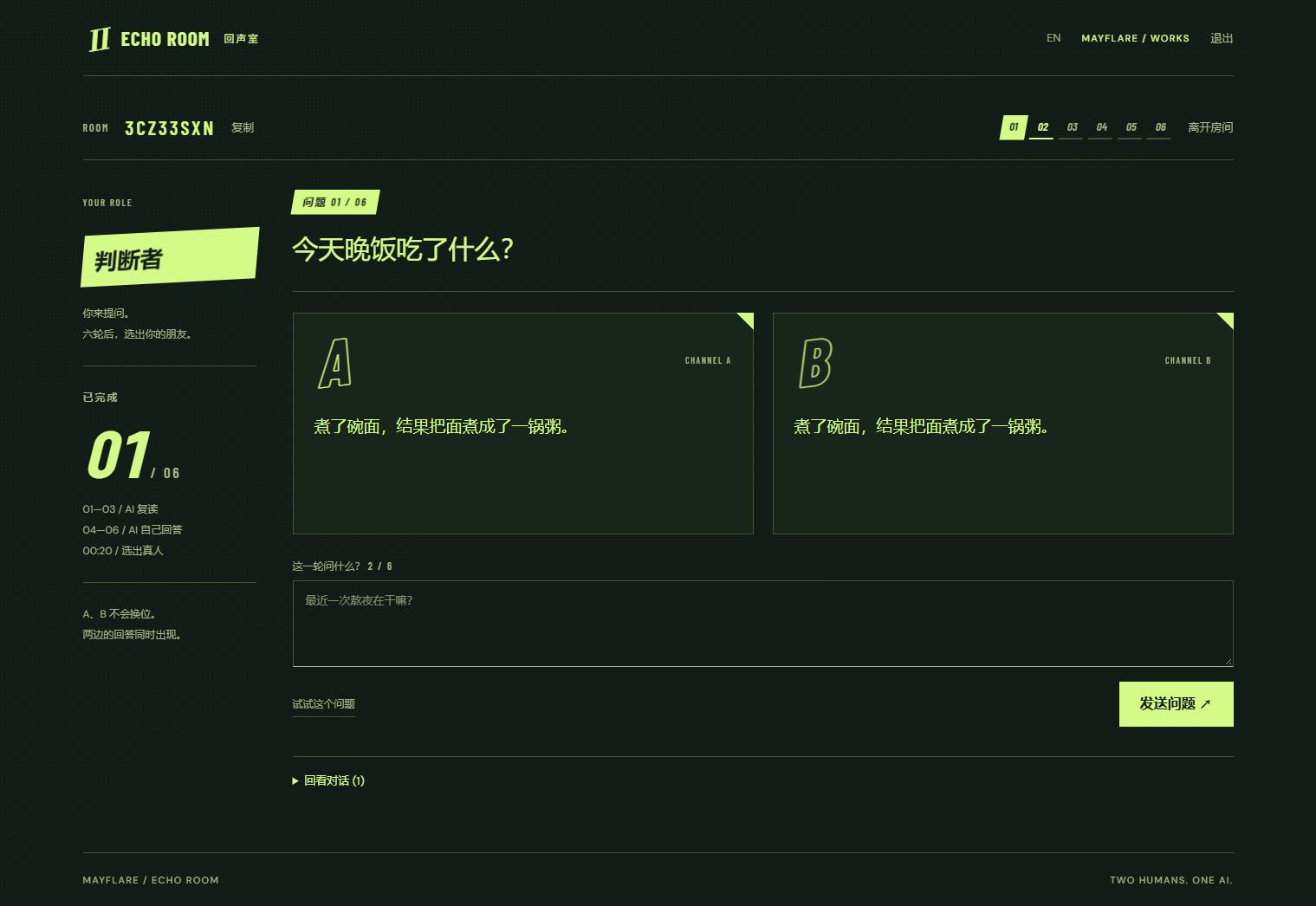 Two identical anonymous answers in the playable Echo Room prototype.