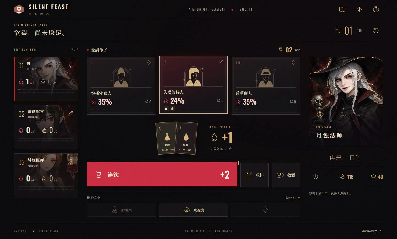 Silent Feast browser edition with oil-painted vampire portraits, blood cards and the chain-drinking interface.