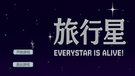 Every Star is Alive — Physics Puzzle Micro-Action